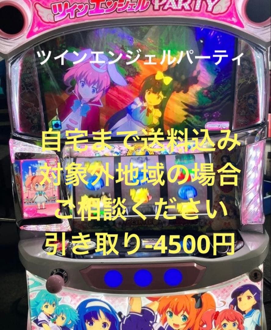 パチスロ実機　ツインエンジェルパーティ　不要機付き