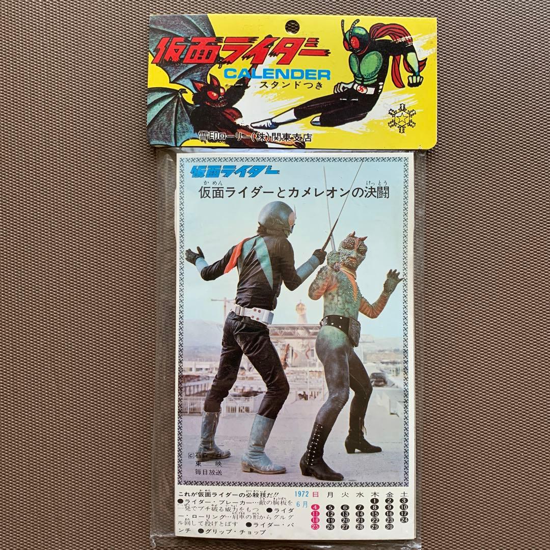 仮面ライダー カレンダー 1972年当時物