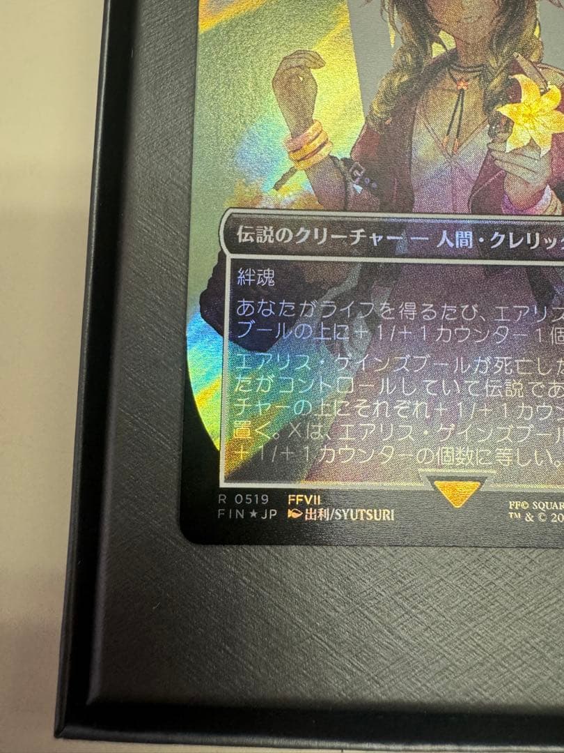 MTG エアリス・ゲインズブール サージfoil FF その他 ホロ