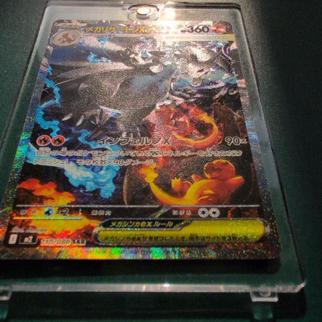 メガリザードンXex インフェルノX