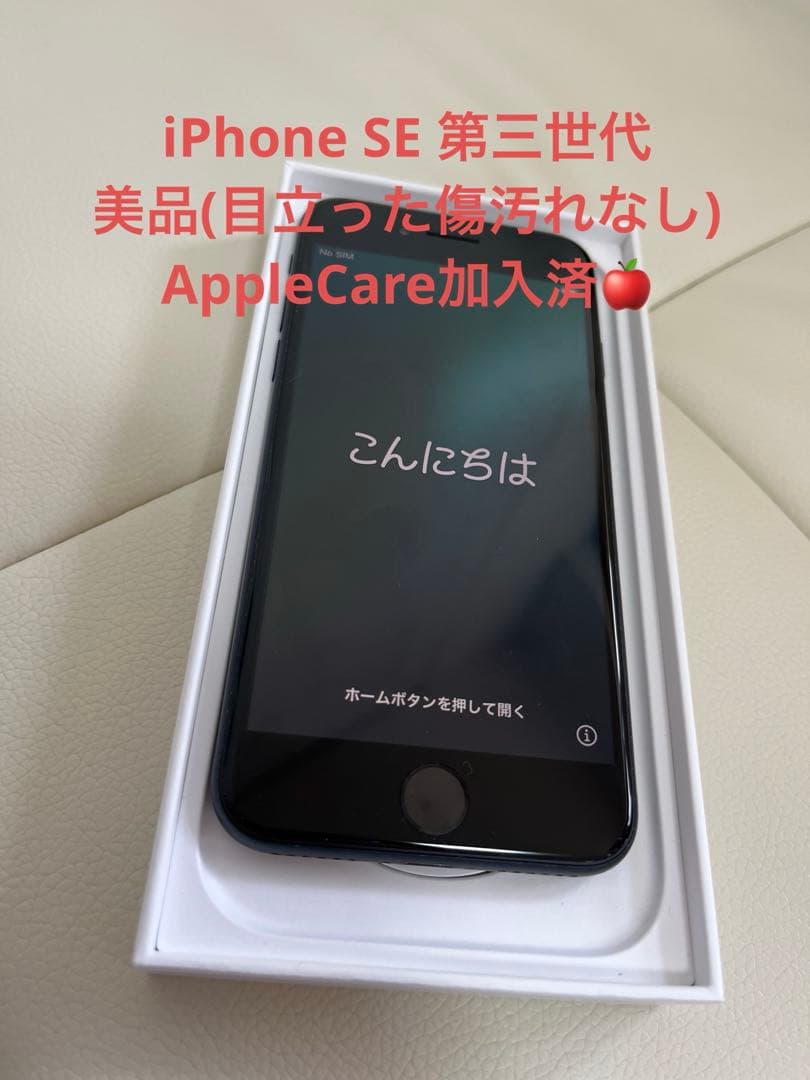 Apple iPhone SE 第三世代　ブラック　美品
