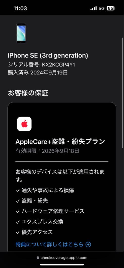 Apple iPhone SE 第三世代　ブラック　美品