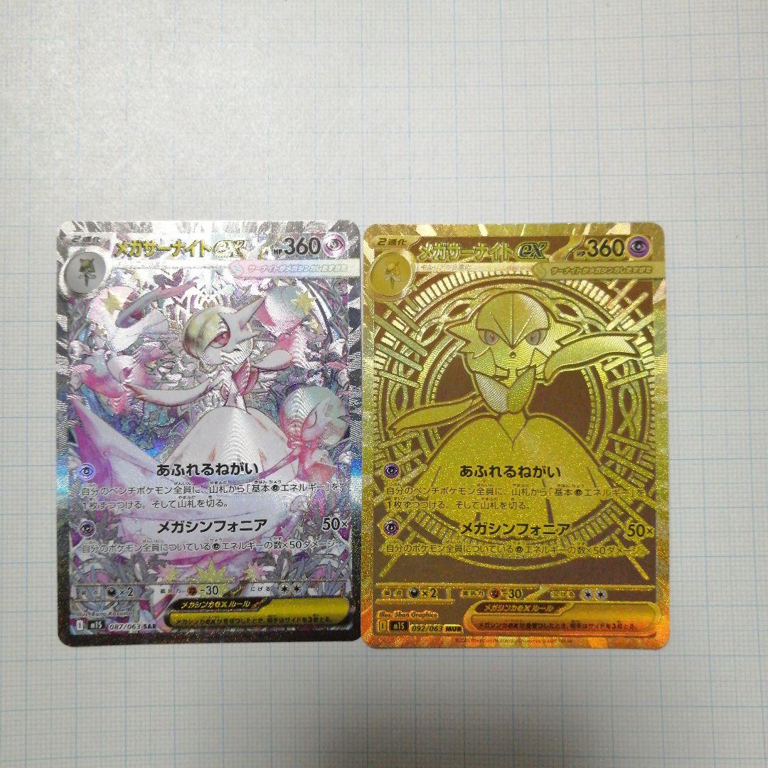 ポケモンカード　メガサーナイトex　sar　мur