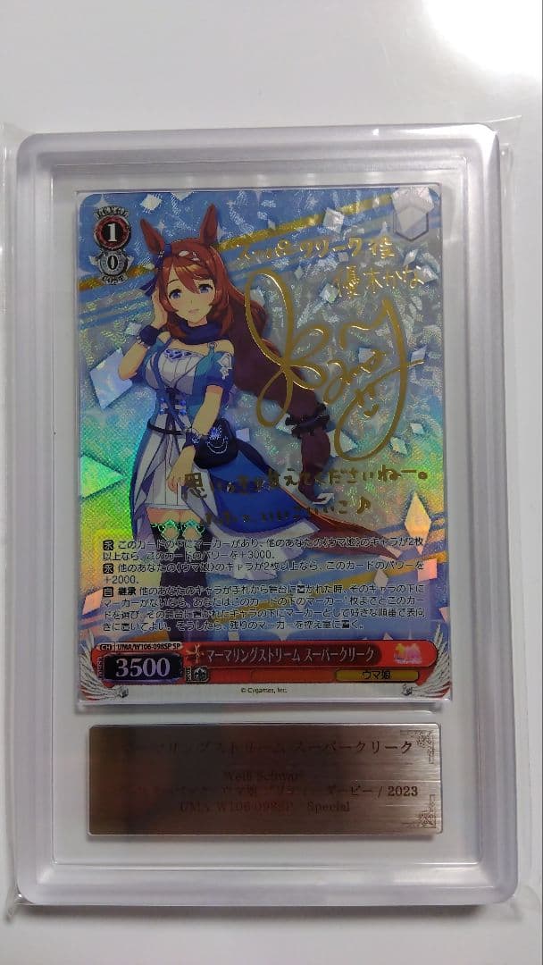 【ARS10】マーマリングストリーム スーパークリーク ウマ娘プリティーダービー