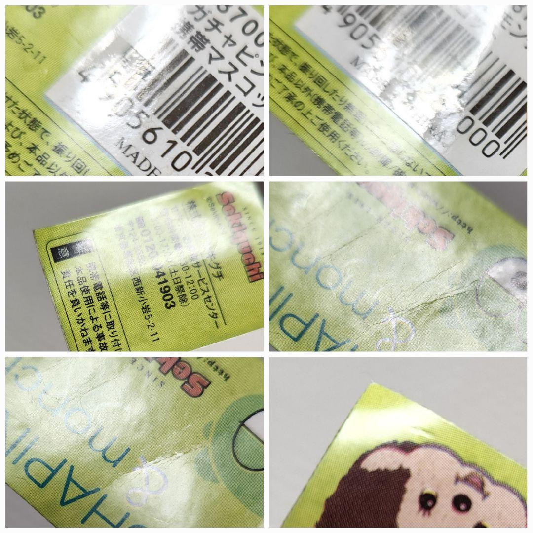 レトロ　モンチッチ　ガチャピン　ムック　ストラップ