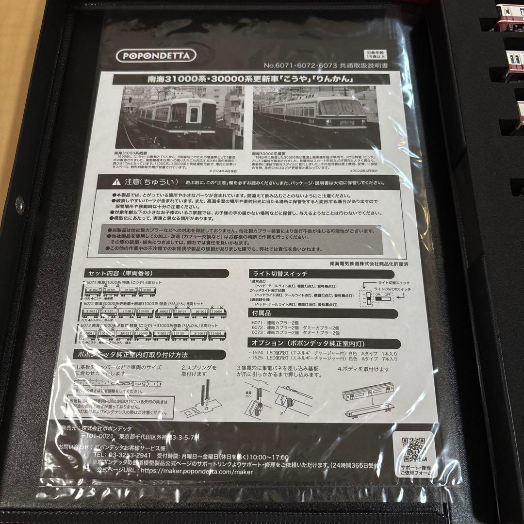 ★新品未使用★ ポポンデッタ　南海31000系　特急こうや