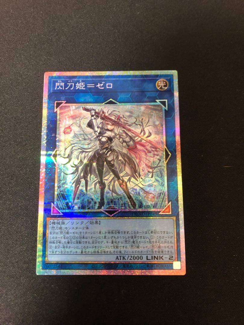 閃刀姫=ゼロ　プリシク