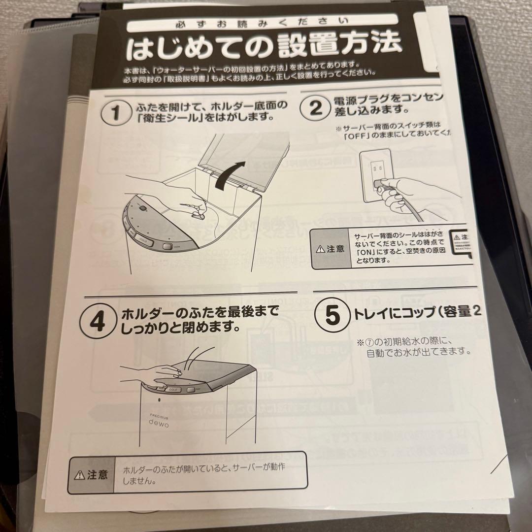 フレシャス　ウォーターサーバー　 dewo デュオ シリーズ