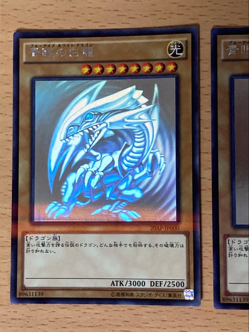 遊戯王 青眼の白龍 ブルーアイズホワイトドラゴン ホロパラ 20AP