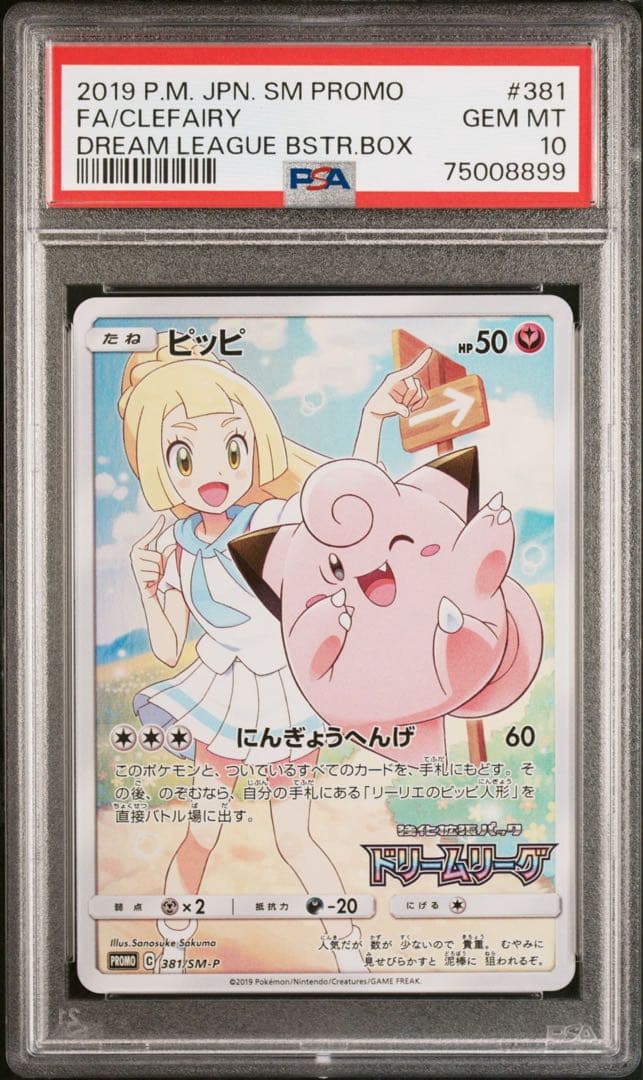 【PSA10】ポケモンカード　ピッピCHR
