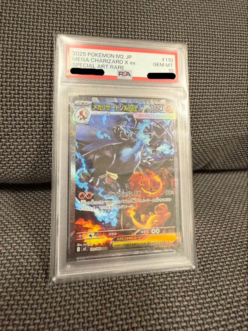 メガリザードンx ex sar psa10 インフェルノx