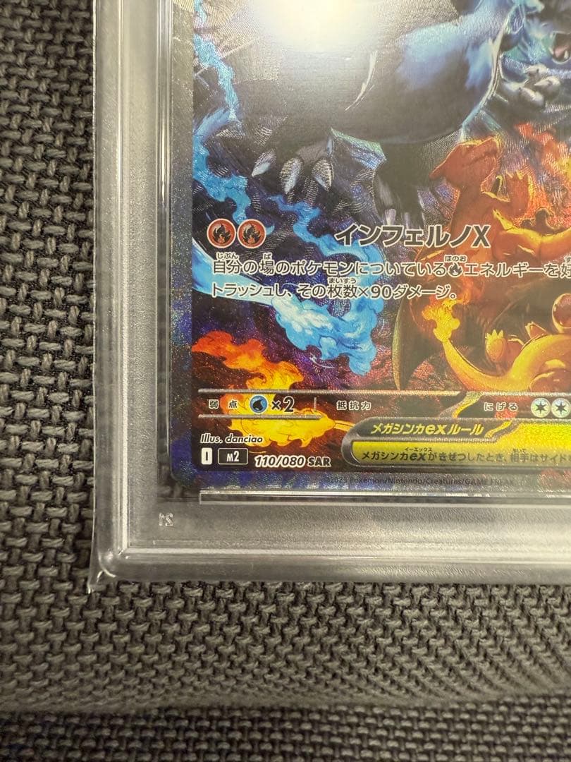 メガリザードンx ex sar psa10 インフェルノx