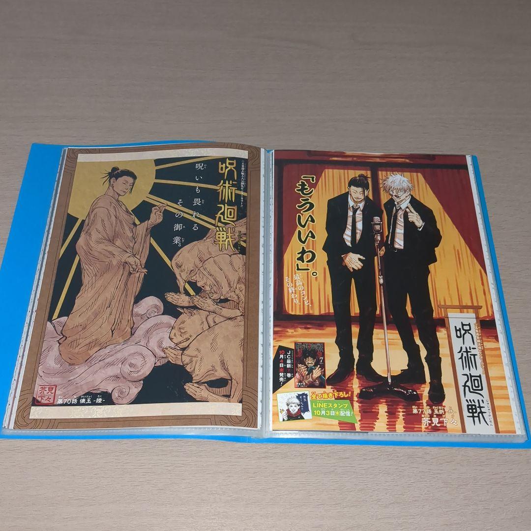 呪術廻戦(芥見下々)　巻頭＆センターカラーページセット　週刊少年ジャンプ切り抜き