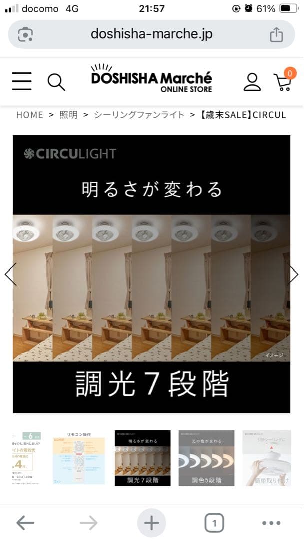 シーリングファンライト　サーキュライト　EZスイング　6畳