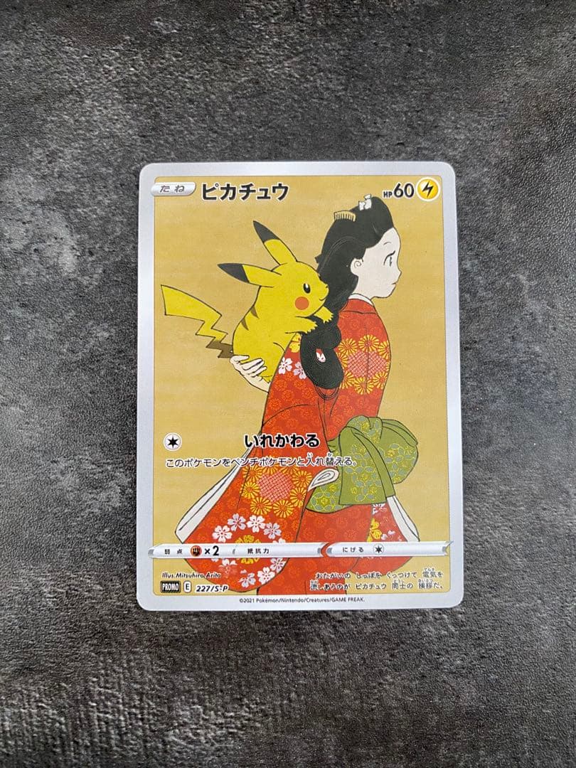 j*5様 見返り美人　ピカチュウ