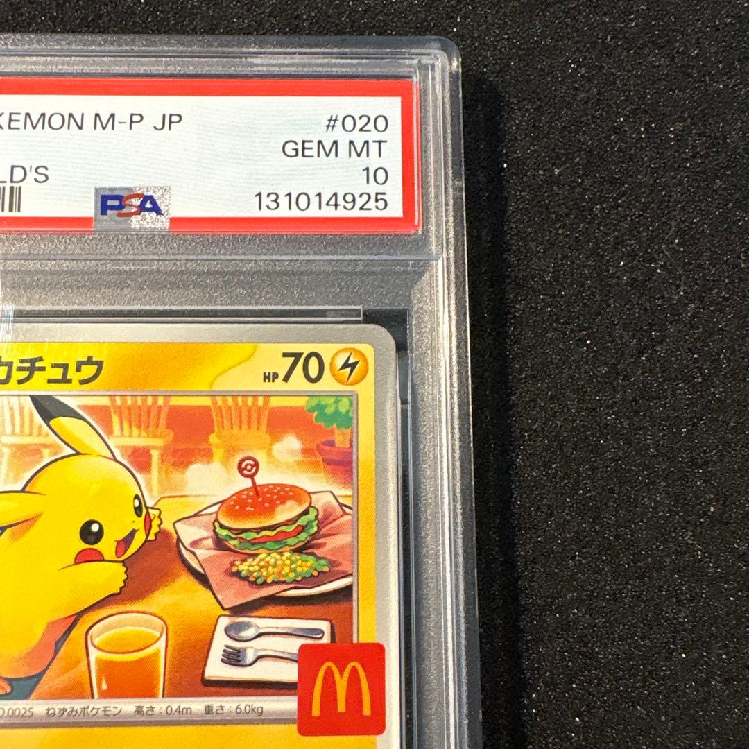 マクドナルド ピカチュウ PSA10