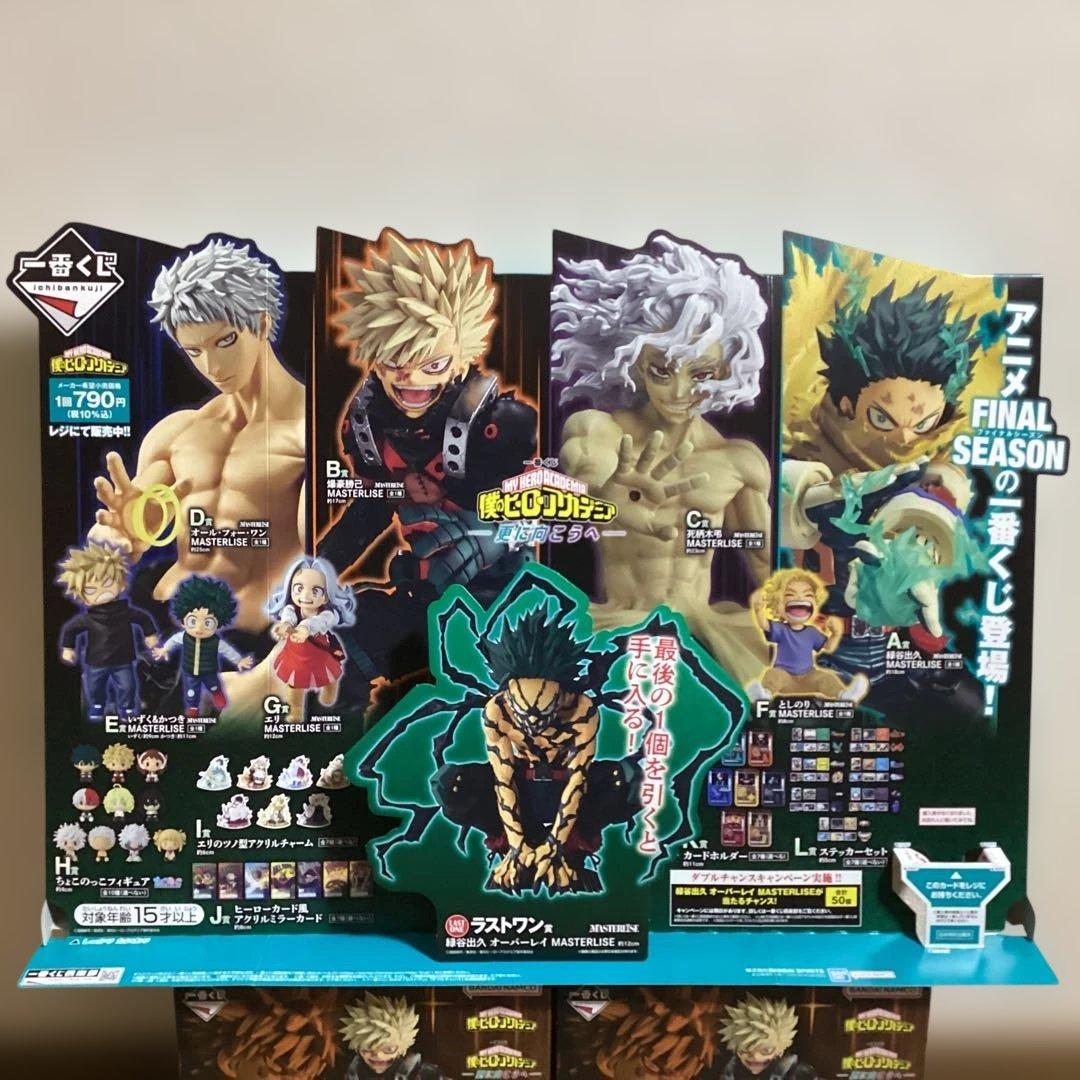 一番くじ　僕のヒーローアカデミア　〜更に向こうへ 〜　1ロット　81点　販促品