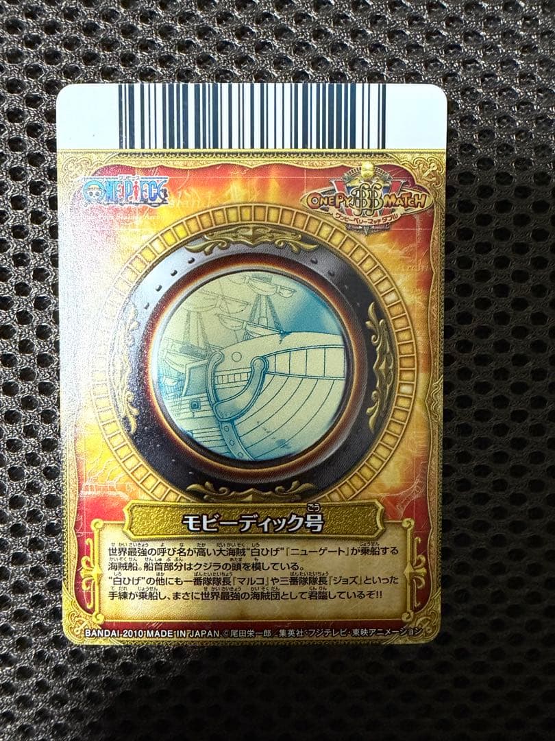 【ワンピーベリーマッチダブル】　白ひげ海賊団