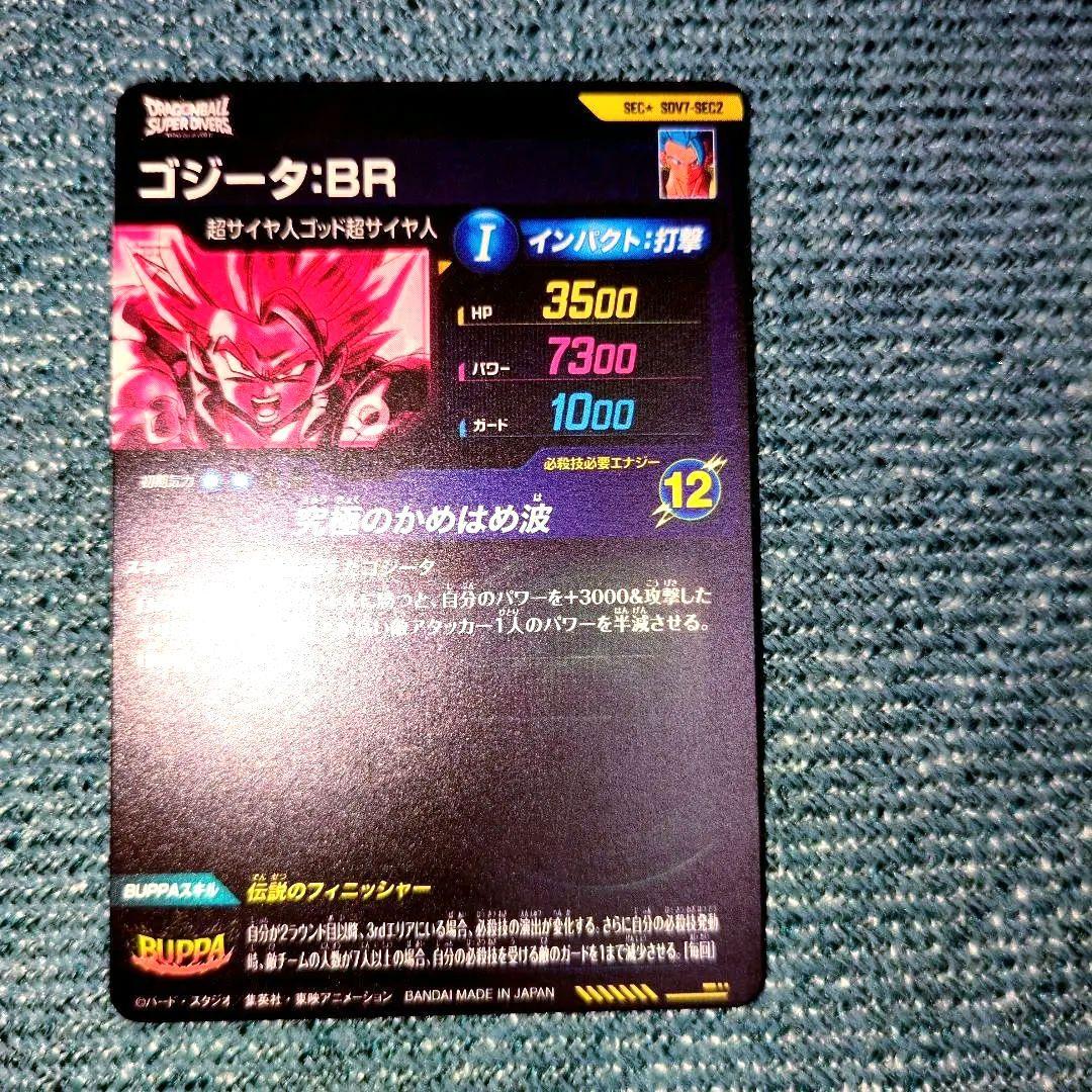 ドラゴンボールスーパーダイバーズ SEC★SDV7-SEC2 ゴジータ:⁠BR