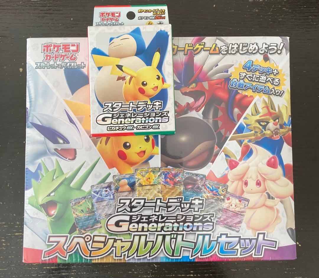 ポケモンカードゲーム ジェネレーションズ　スペシャルバトルセット　おまけ付き