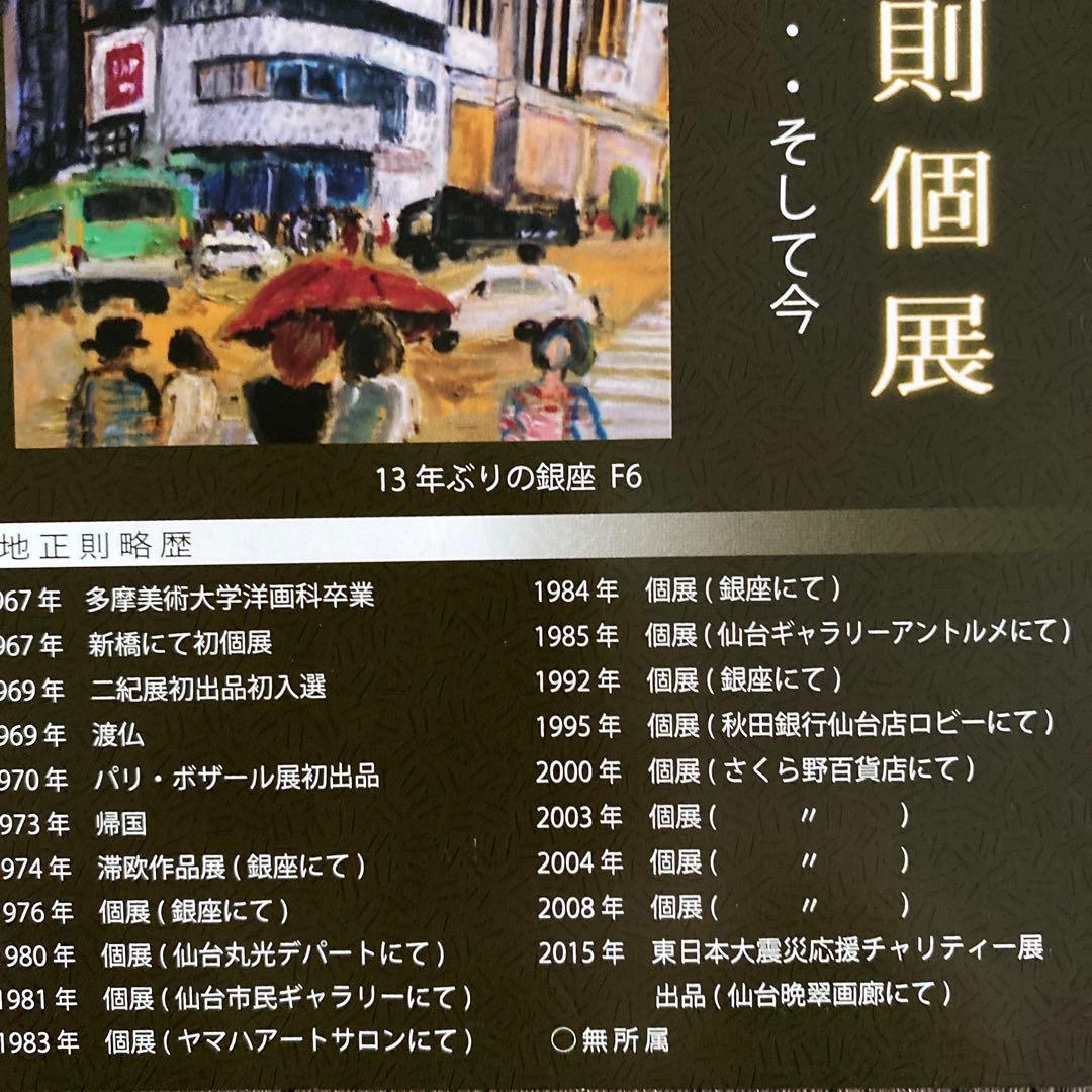 洋画　油絵　油彩画　額付き　パリ　菊地正則　美品　芸術