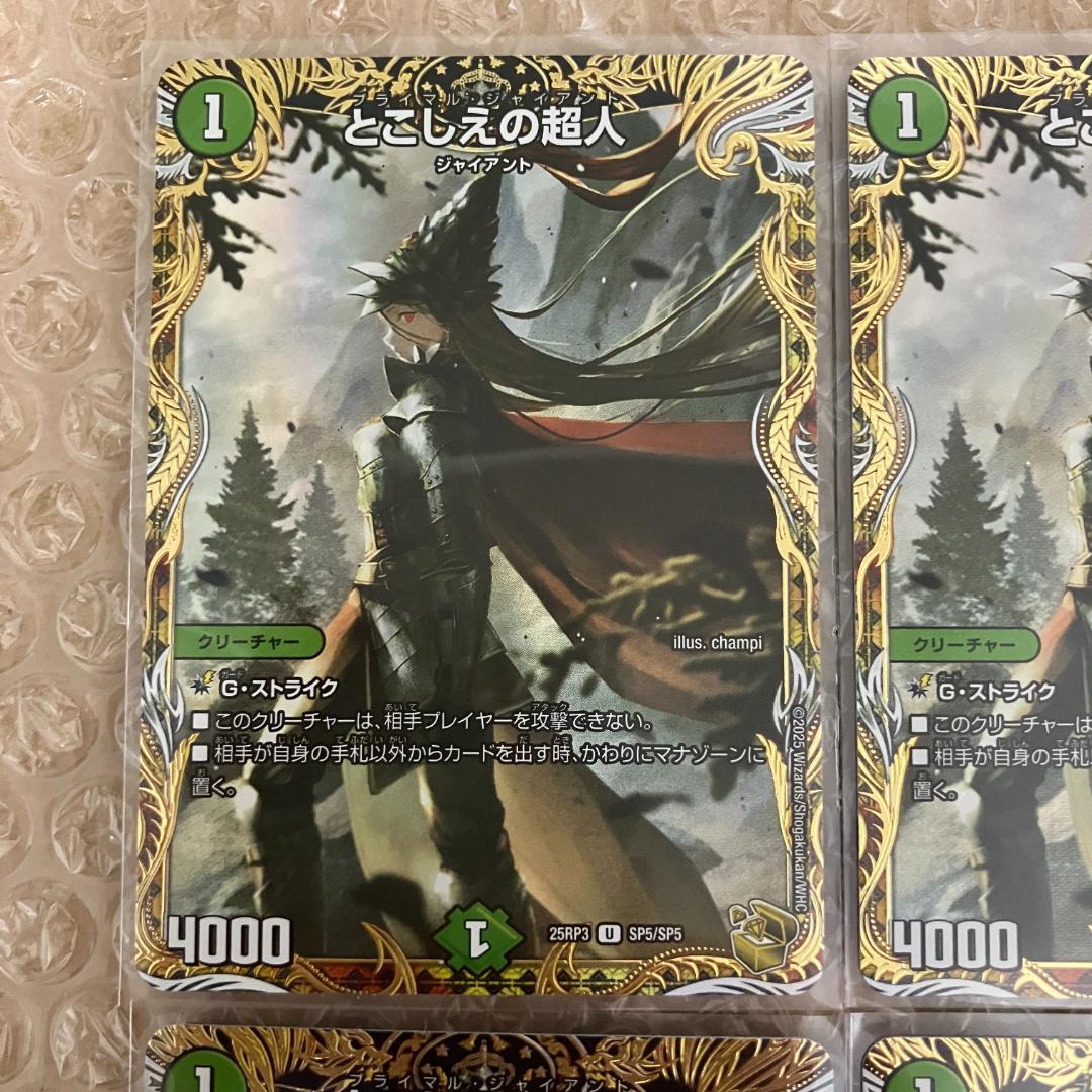 とこしえの超人 金トレジャー 4枚