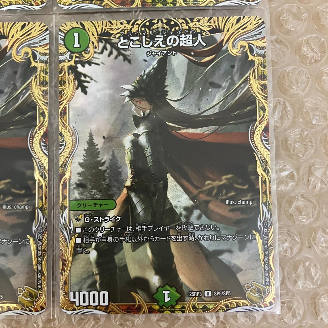 とこしえの超人 金トレジャー 4枚