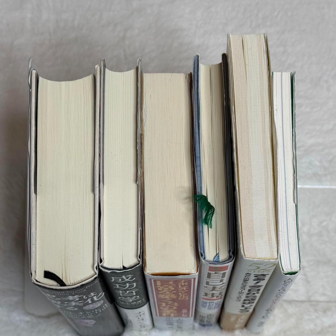 【ナポレオン・ヒル】6冊セット　思考は現実化する、成功哲学、自己実現　等