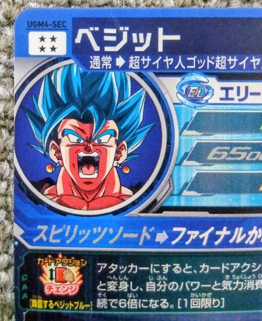 UGM4-SEC ベジット ドラゴンボールヒーローズ