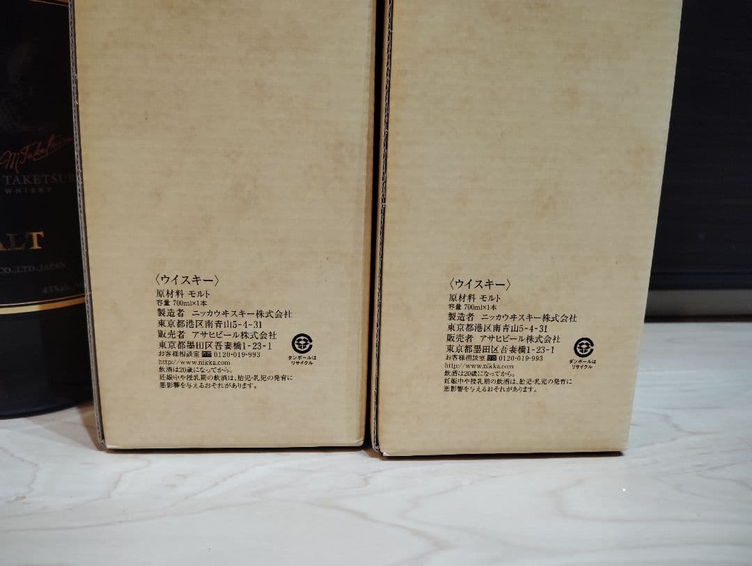 竹鶴（旧ボトル） ピュアモルトウイスキー 700ml 2本セット