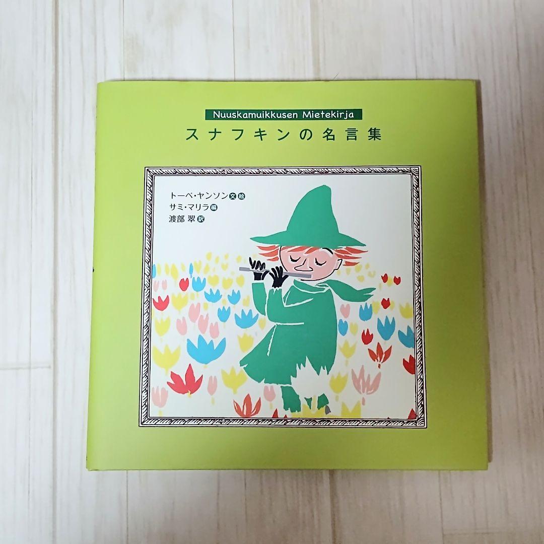 スナフキングッズ まとめ売り