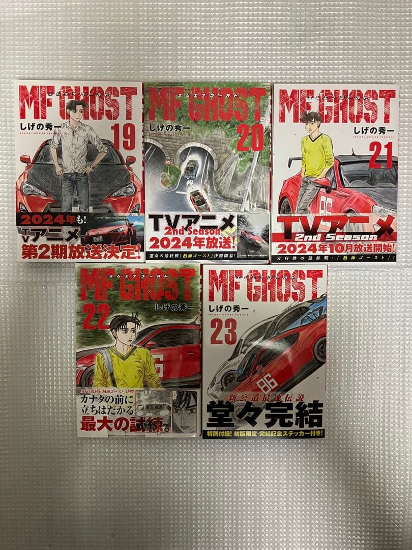 MFゴースト1〜23巻 全巻セット