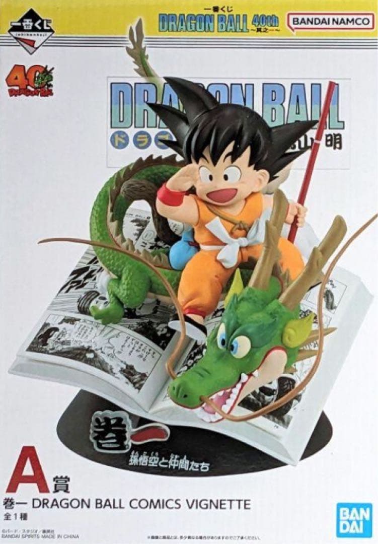 一番くじ　ドラゴンボール　40th 第一弾　A賞孫悟空　巻一フィギュア
