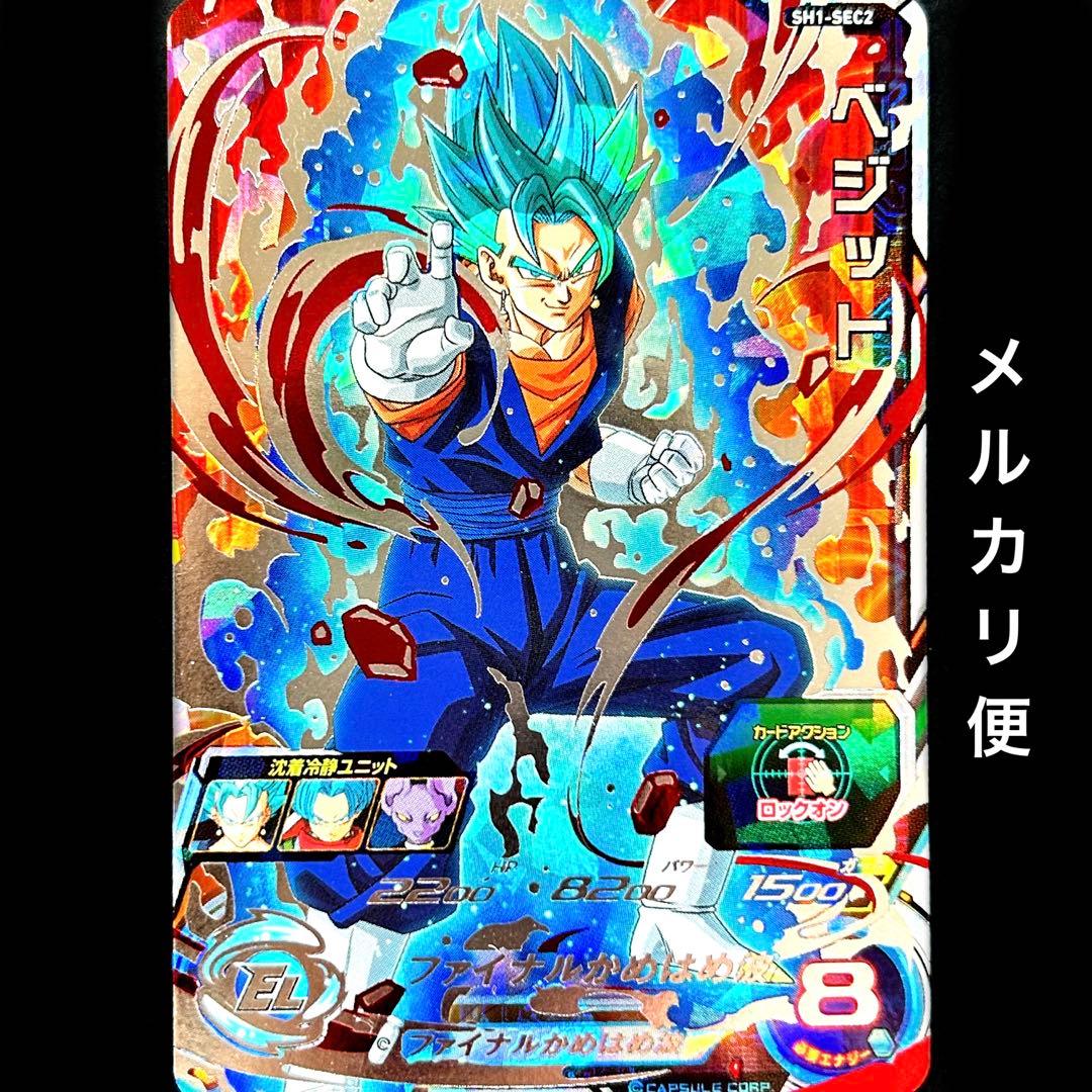 ⭐️①スーパードラゴンボールヒーローズ ベジット SH1-SEC2