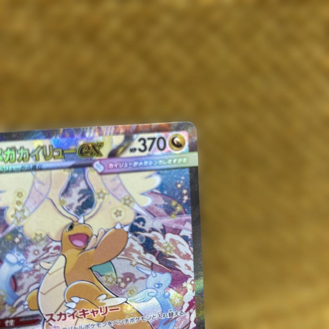 メガカイリューex SAR 246/193 MEGAドリーム　ポケモンカード