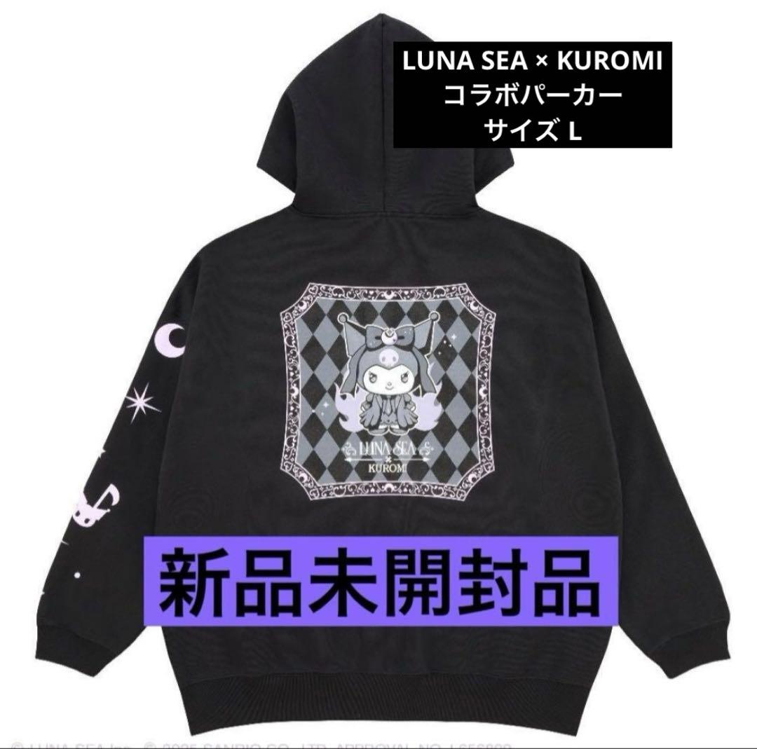 【新品】即日発送可◎ Lサイズ LUNASEA クロミコラボ パーカー