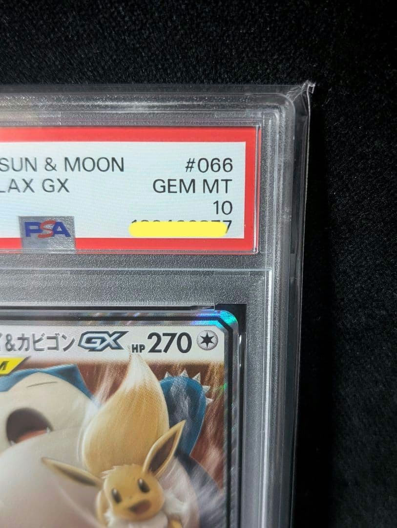 <超早い者勝ち‼️1点限り>イーブイ＆カビゴンGX RR PSA10