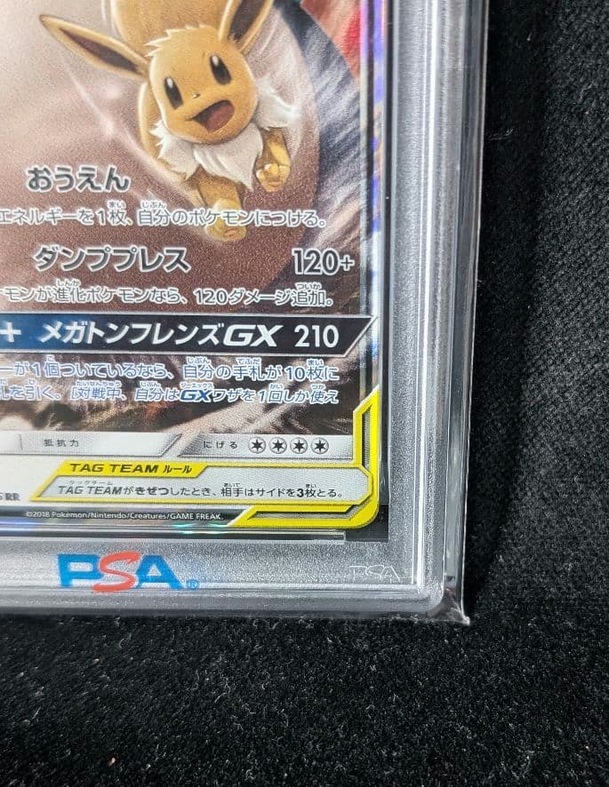 <超早い者勝ち‼️1点限り>イーブイ＆カビゴンGX RR PSA10