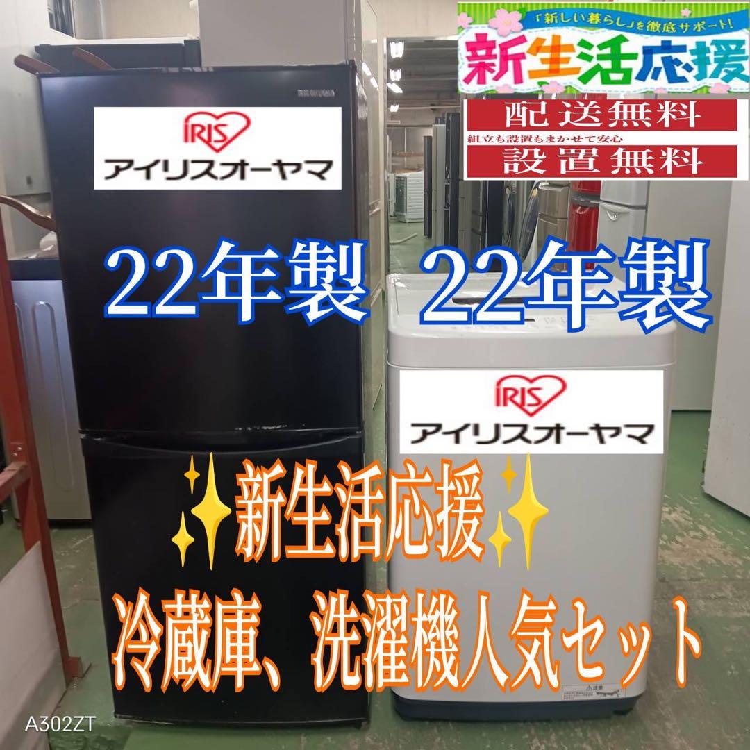 472 同一メーカー　冷蔵庫　洗濯機　セット　小型　一人暮らし　22〜23年製