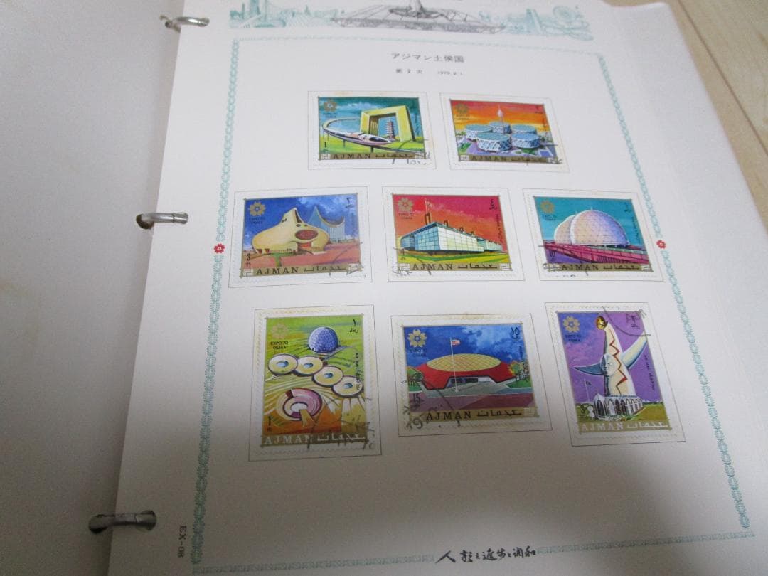 EXPO70 日本万国博覧会記念 コレクション 使用済み切手