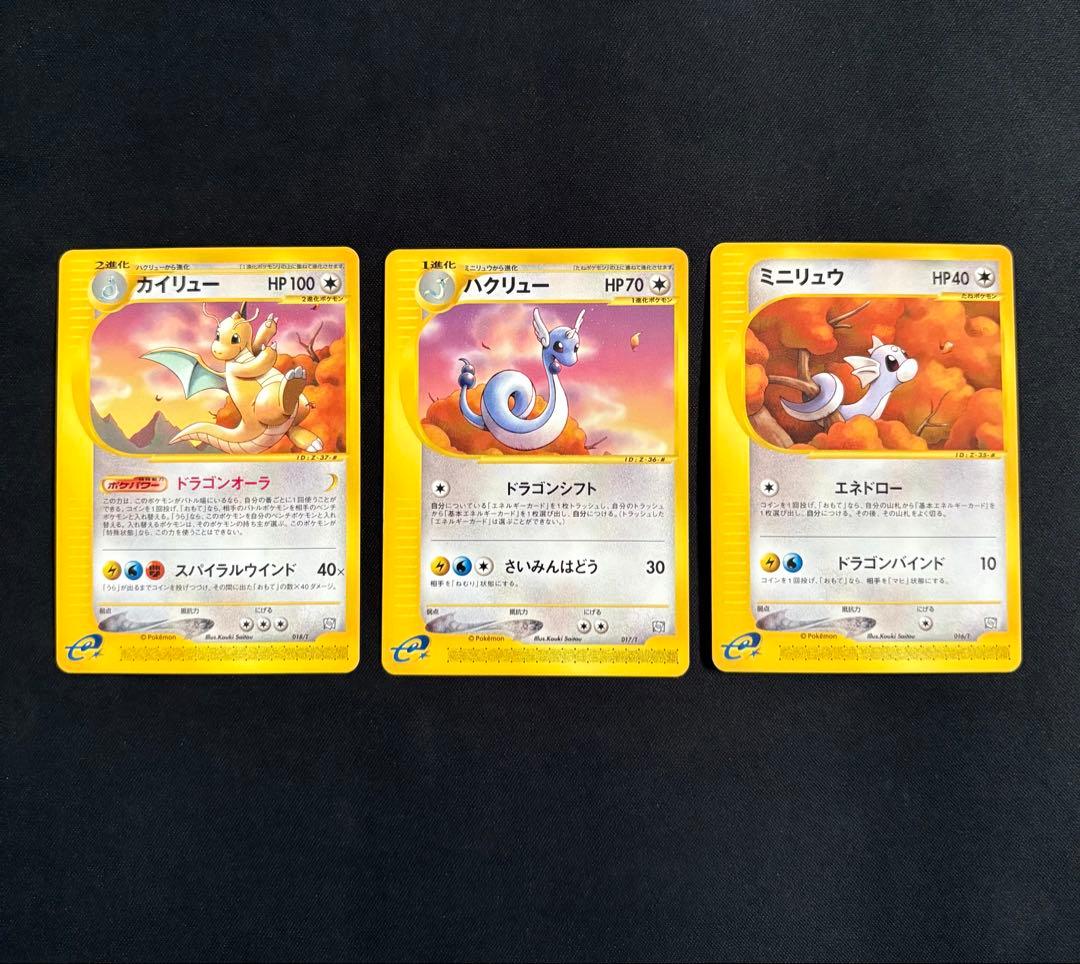 【3枚セット】ミニリュウ・ハクリュー・カイリュー　トレーナーズプロモカード