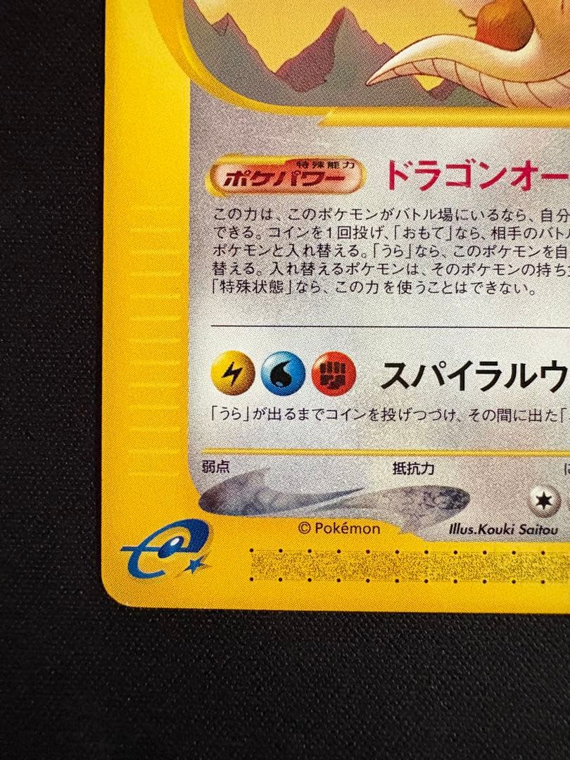 【3枚セット】ミニリュウ・ハクリュー・カイリュー　トレーナーズプロモカード