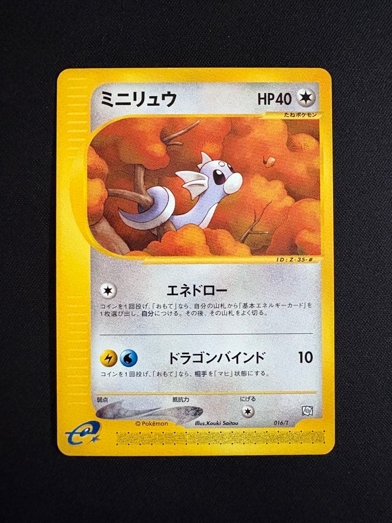 【3枚セット】ミニリュウ・ハクリュー・カイリュー　トレーナーズプロモカード