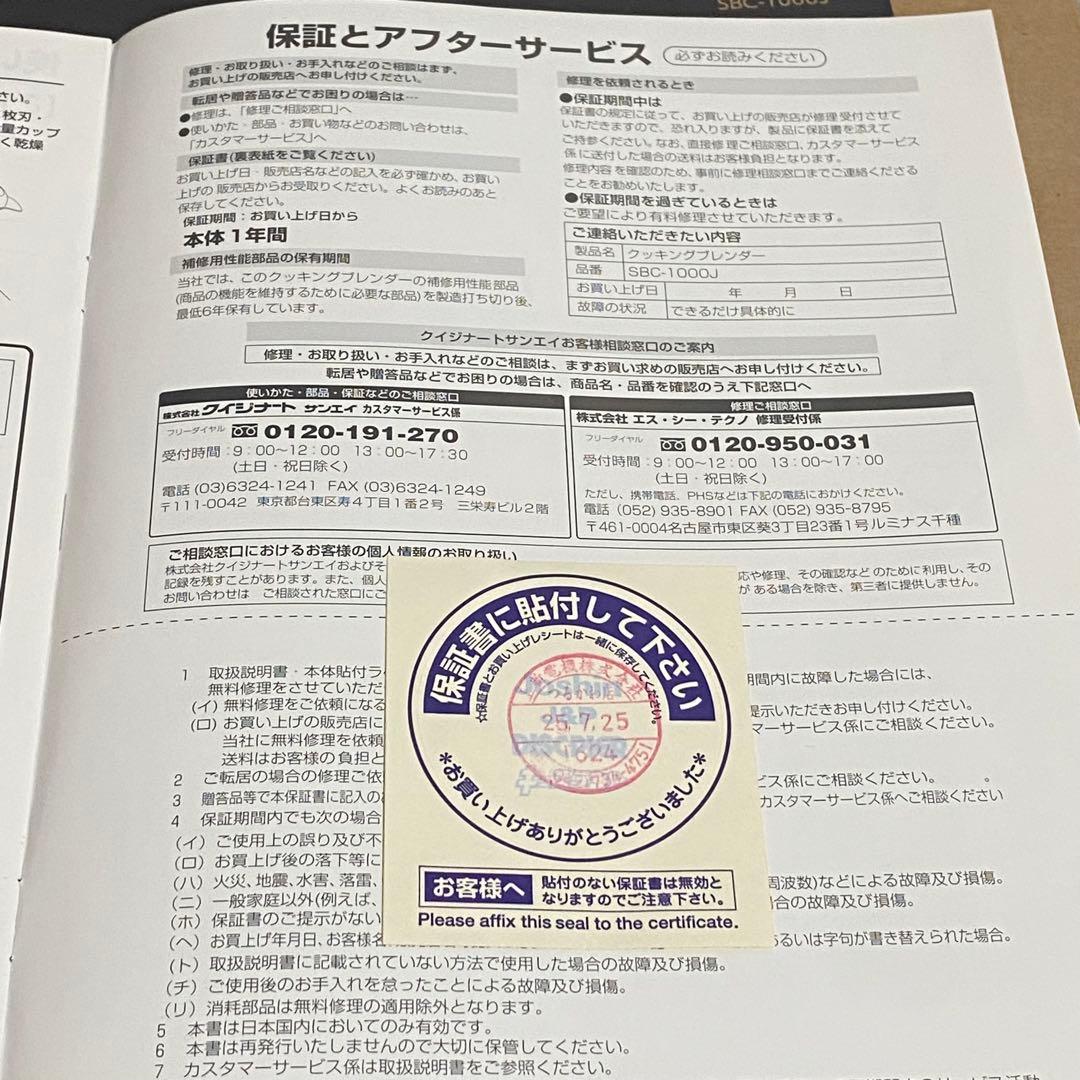 【未使用品】クイジナート クッキングブレンダー SBC-1000J