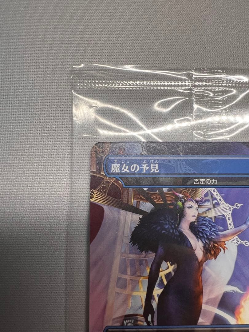 MTG 魔女の予見/否定の力　プロモ　未開封