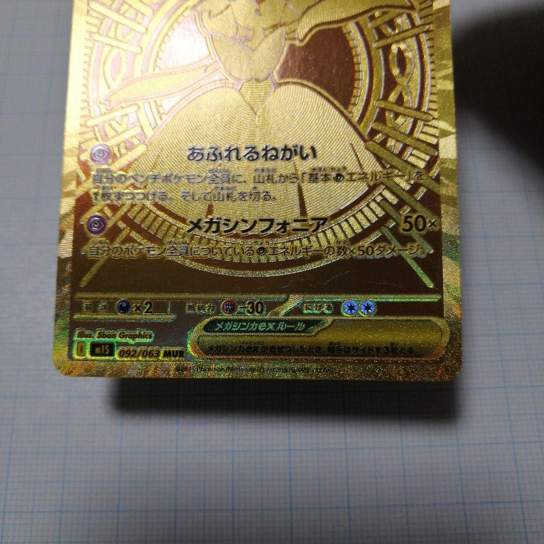 ポケモンカード　メガサーナイトex　メガルカリオex　мur