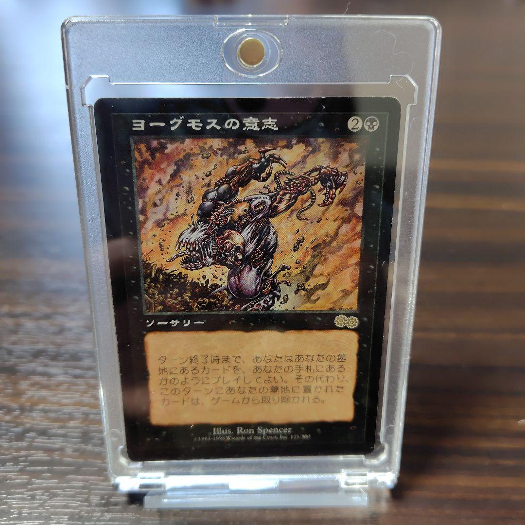 ヨーグモスの意志 値段交渉OK