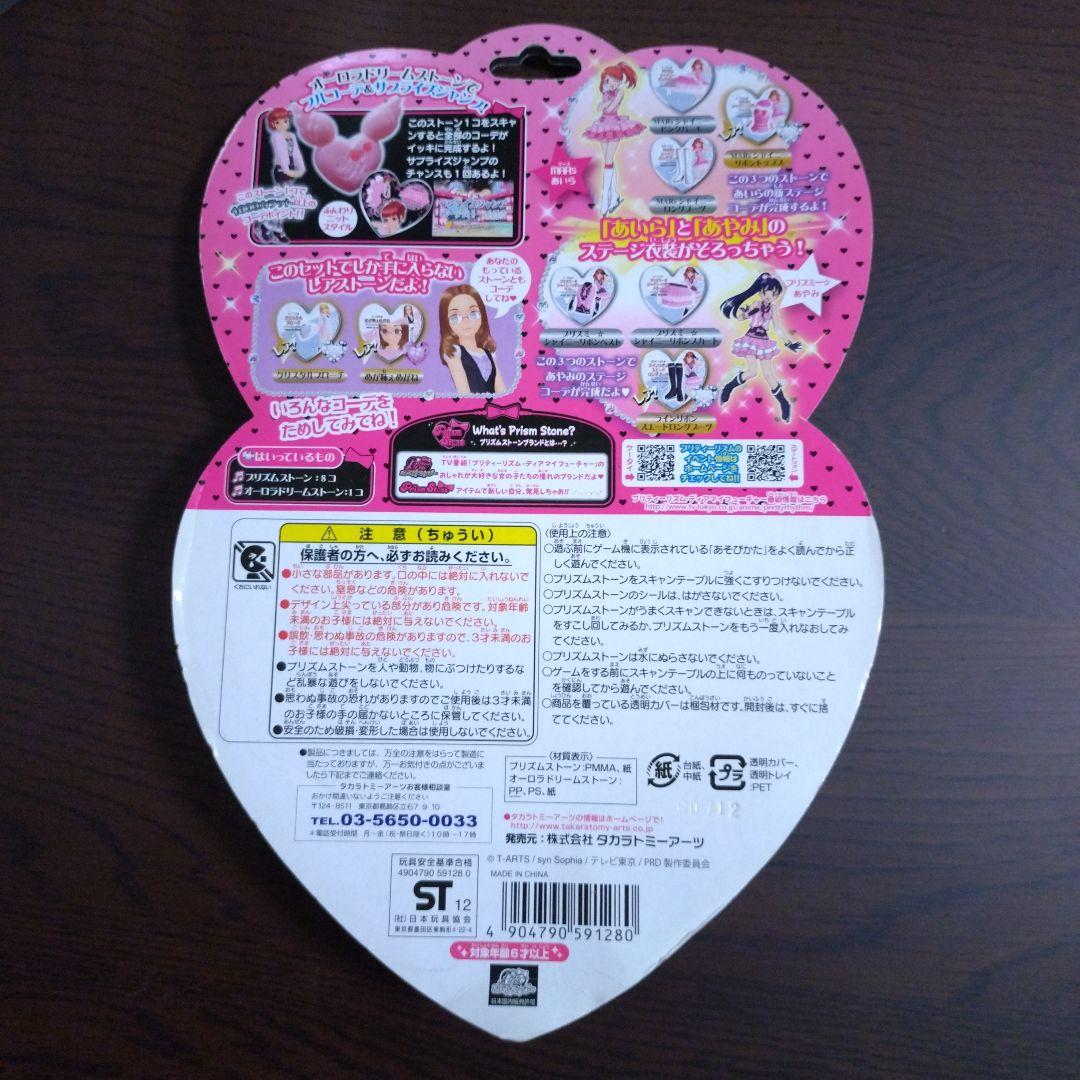 プリズムストーン　プリティートップコーデセット