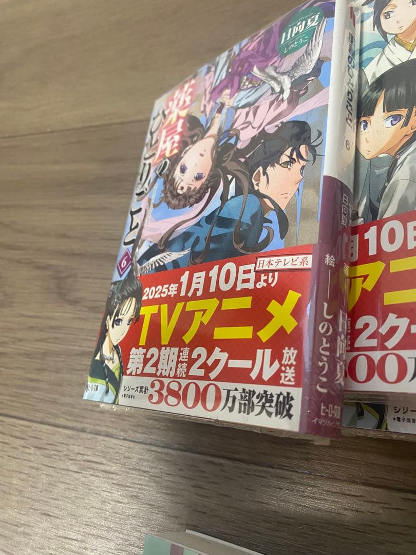 薬屋のひとりごと1〜15巻【6巻以降新品未開封】