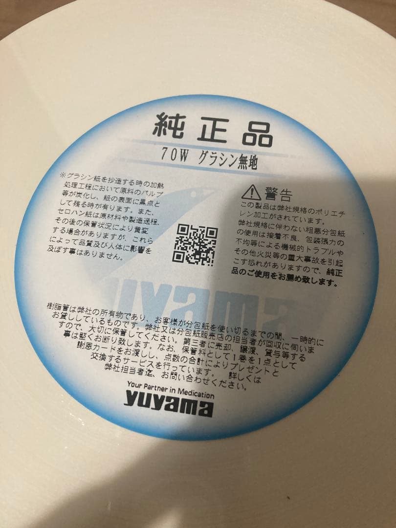 yuyama 分包機　グラシン無地70W 分包紙　新品未使用　4本セット